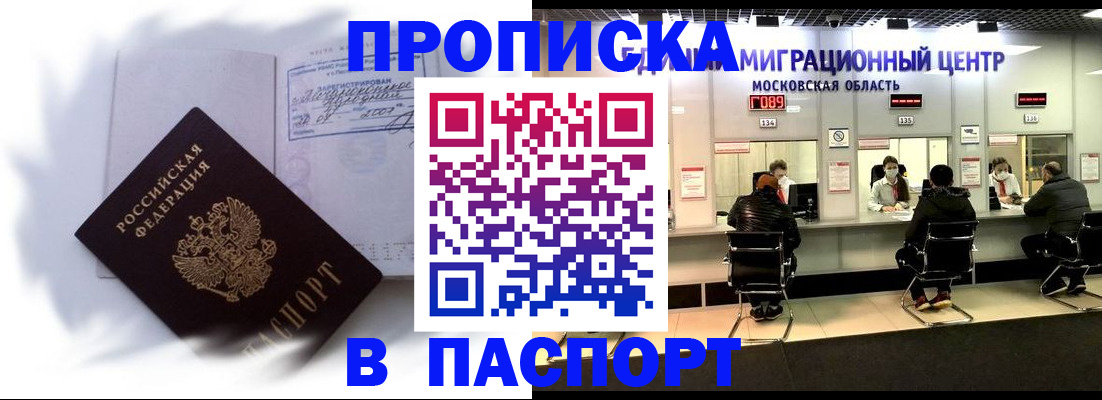 регистрация в Чите