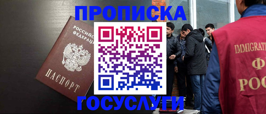 временная регистрация гарантия в Чите